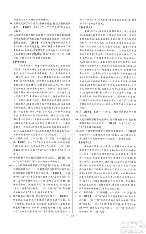 云南美术出版社2021亮点给力大试卷七年级上册语文人教版参考答案 云南美术出版社2021亮点给力大试卷七年级上册语文人教版参考答案