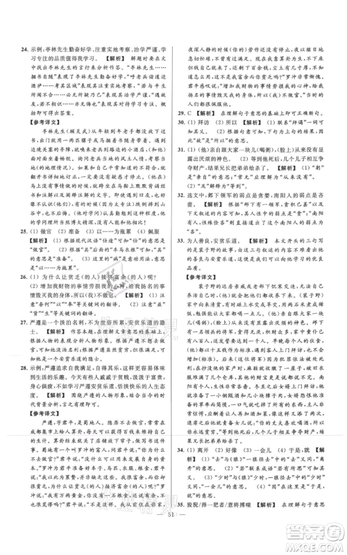 云南美术出版社2021亮点给力大试卷七年级上册语文人教版参考答案 云南美术出版社2021亮点给力大试卷七年级上册语文人教版参考答案