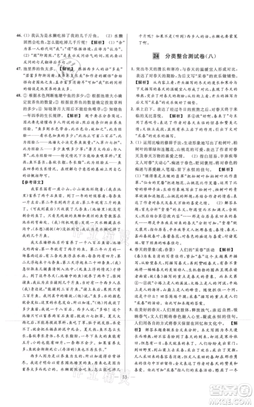 云南美术出版社2021亮点给力大试卷七年级上册语文人教版参考答案 云南美术出版社2021亮点给力大试卷七年级上册语文人教版参考答案