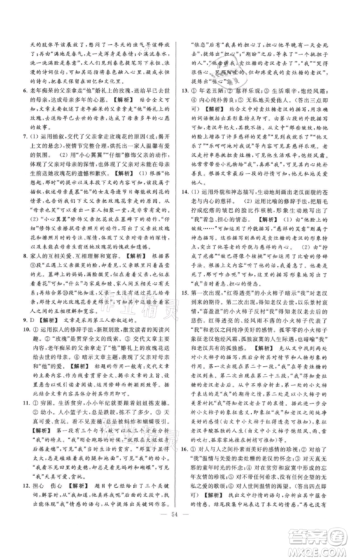 云南美术出版社2021亮点给力大试卷七年级上册语文人教版参考答案 云南美术出版社2021亮点给力大试卷七年级上册语文人教版参考答案