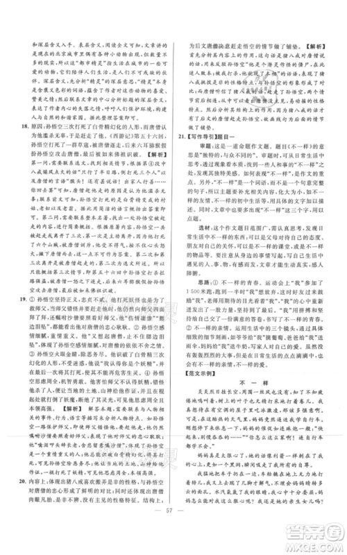 云南美术出版社2021亮点给力大试卷七年级上册语文人教版参考答案 云南美术出版社2021亮点给力大试卷七年级上册语文人教版参考答案