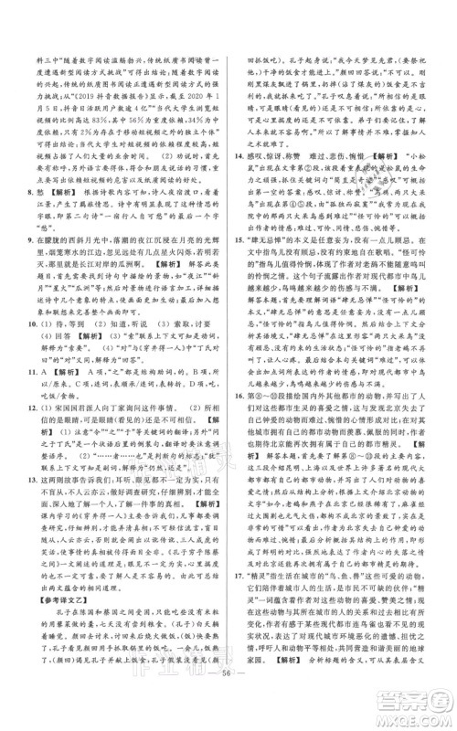 云南美术出版社2021亮点给力大试卷七年级上册语文人教版参考答案 云南美术出版社2021亮点给力大试卷七年级上册语文人教版参考答案