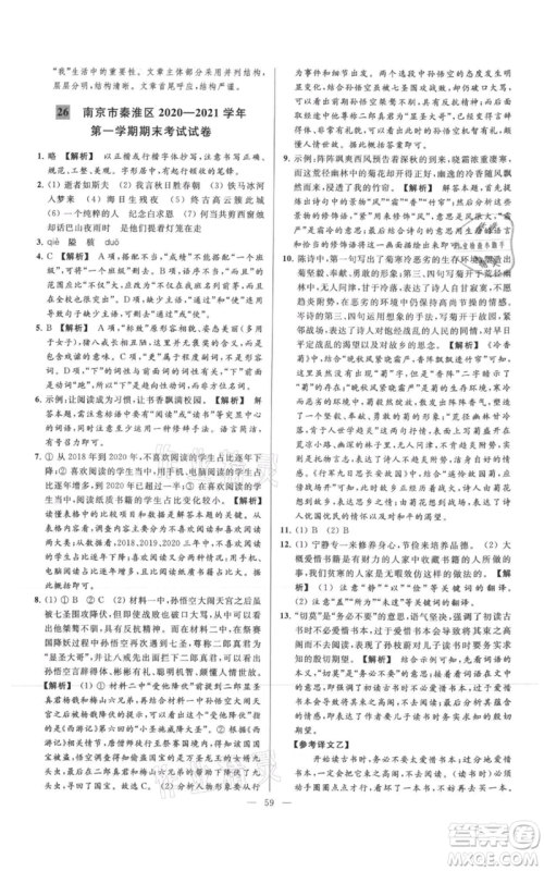 云南美术出版社2021亮点给力大试卷七年级上册语文人教版参考答案 云南美术出版社2021亮点给力大试卷七年级上册语文人教版参考答案