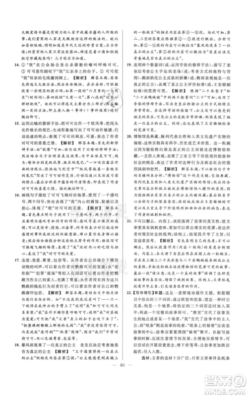 云南美术出版社2021亮点给力大试卷七年级上册语文人教版参考答案 云南美术出版社2021亮点给力大试卷七年级上册语文人教版参考答案