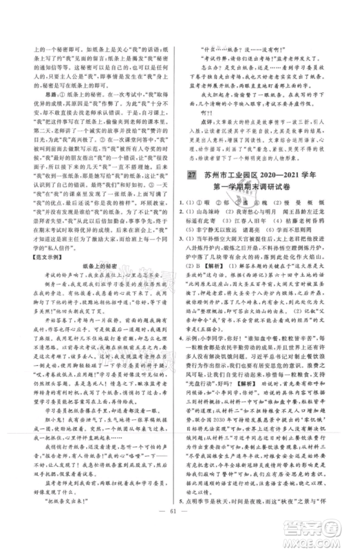 云南美术出版社2021亮点给力大试卷七年级上册语文人教版参考答案 云南美术出版社2021亮点给力大试卷七年级上册语文人教版参考答案