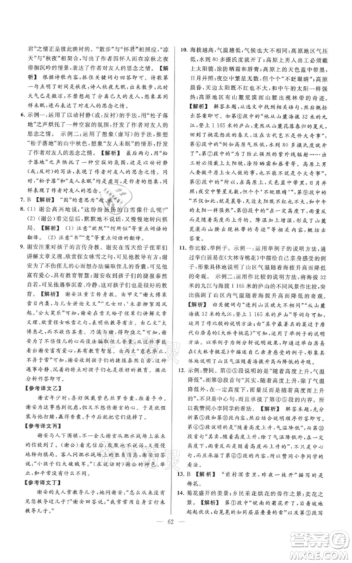 云南美术出版社2021亮点给力大试卷七年级上册语文人教版参考答案