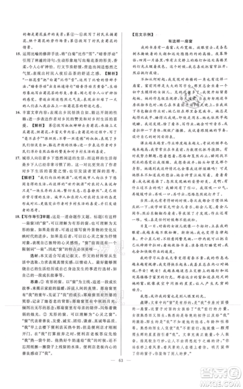 云南美术出版社2021亮点给力大试卷七年级上册语文人教版参考答案 云南美术出版社2021亮点给力大试卷七年级上册语文人教版参考答案