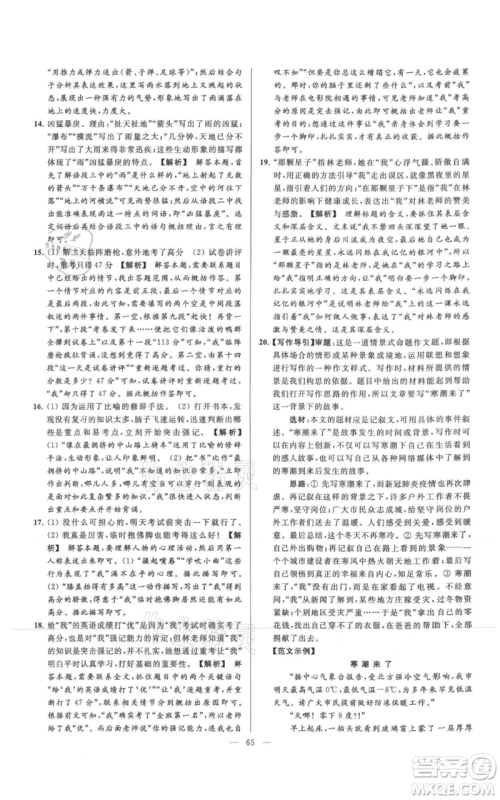 云南美术出版社2021亮点给力大试卷七年级上册语文人教版参考答案 云南美术出版社2021亮点给力大试卷七年级上册语文人教版参考答案