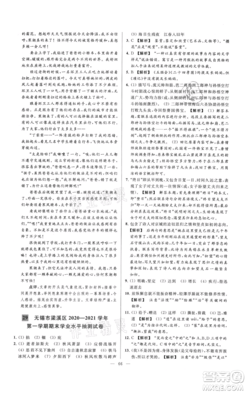 云南美术出版社2021亮点给力大试卷七年级上册语文人教版参考答案 云南美术出版社2021亮点给力大试卷七年级上册语文人教版参考答案