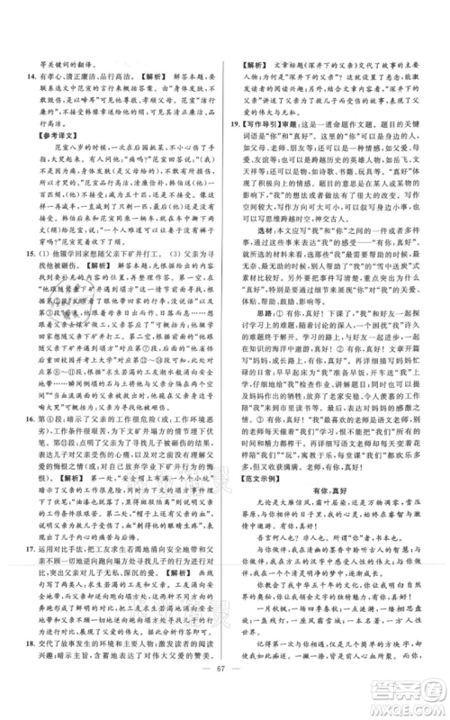 云南美术出版社2021亮点给力大试卷七年级上册语文人教版参考答案 云南美术出版社2021亮点给力大试卷七年级上册语文人教版参考答案