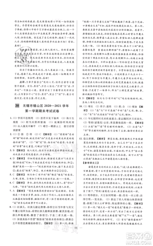 云南美术出版社2021亮点给力大试卷七年级上册语文人教版参考答案 云南美术出版社2021亮点给力大试卷七年级上册语文人教版参考答案