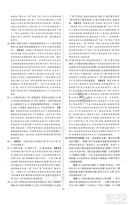 云南美术出版社2021亮点给力大试卷七年级上册语文人教版参考答案 云南美术出版社2021亮点给力大试卷七年级上册语文人教版参考答案