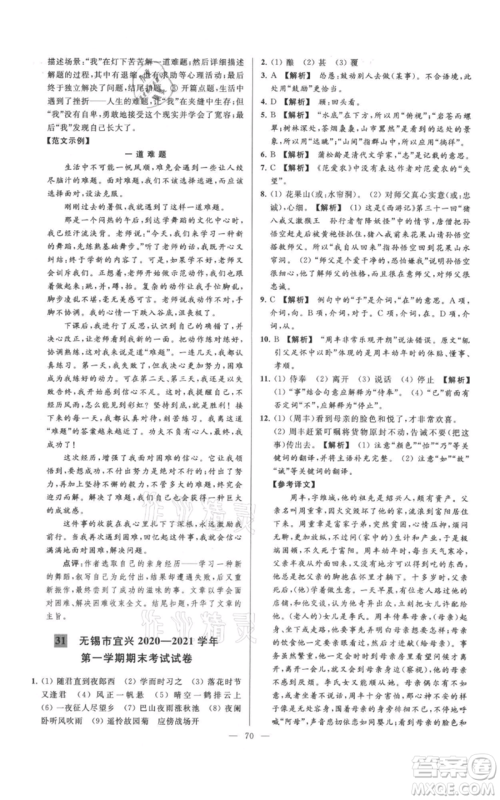云南美术出版社2021亮点给力大试卷七年级上册语文人教版参考答案 云南美术出版社2021亮点给力大试卷七年级上册语文人教版参考答案