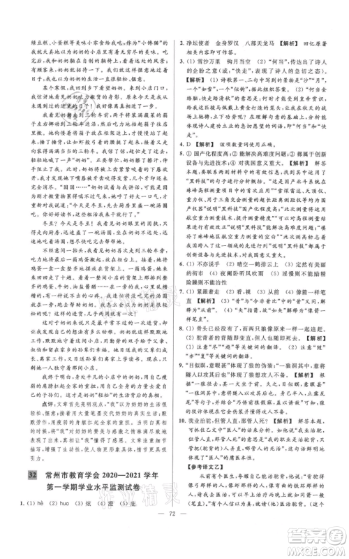 云南美术出版社2021亮点给力大试卷七年级上册语文人教版参考答案
