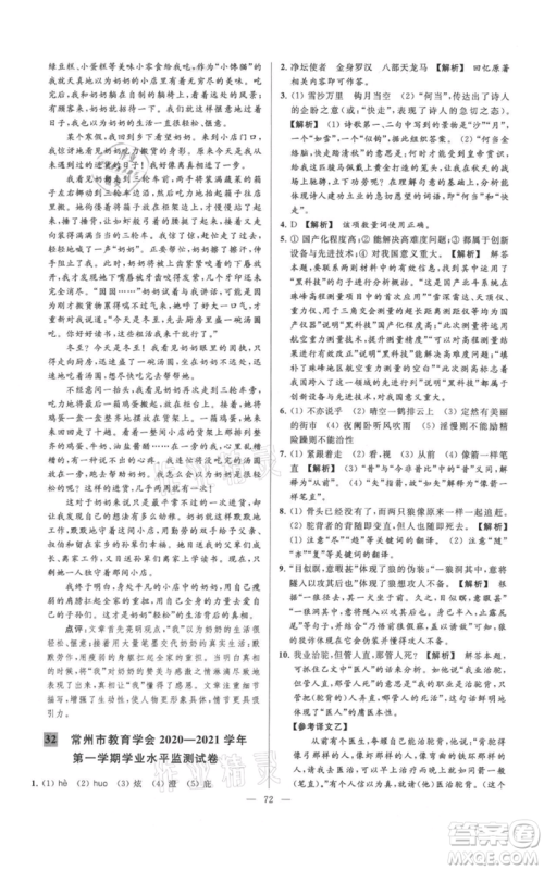 云南美术出版社2021亮点给力大试卷七年级上册语文人教版参考答案