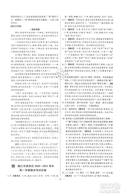 云南美术出版社2021亮点给力大试卷七年级上册语文人教版参考答案 云南美术出版社2021亮点给力大试卷七年级上册语文人教版参考答案