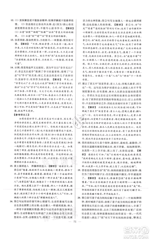 云南美术出版社2021亮点给力大试卷七年级上册语文人教版参考答案 云南美术出版社2021亮点给力大试卷七年级上册语文人教版参考答案