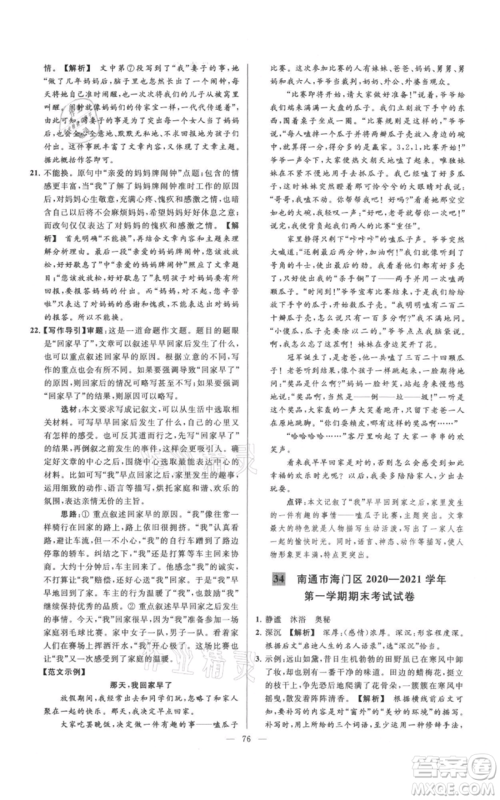 云南美术出版社2021亮点给力大试卷七年级上册语文人教版参考答案 云南美术出版社2021亮点给力大试卷七年级上册语文人教版参考答案