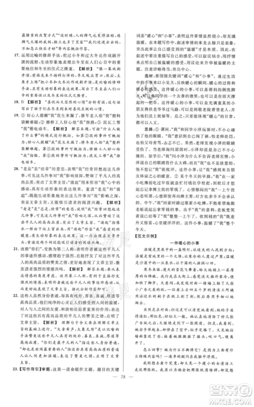 云南美术出版社2021亮点给力大试卷七年级上册语文人教版参考答案 云南美术出版社2021亮点给力大试卷七年级上册语文人教版参考答案