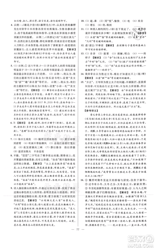 云南美术出版社2021亮点给力大试卷七年级上册语文人教版参考答案 云南美术出版社2021亮点给力大试卷七年级上册语文人教版参考答案