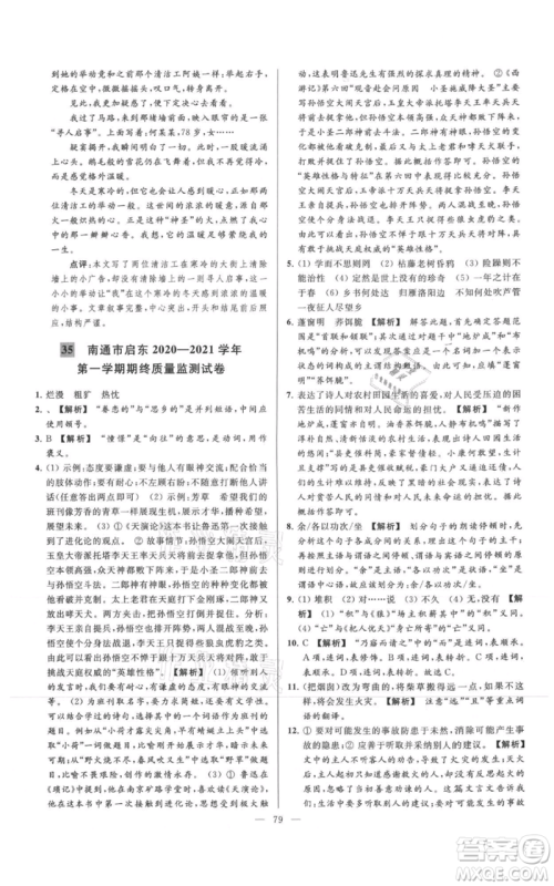 云南美术出版社2021亮点给力大试卷七年级上册语文人教版参考答案 云南美术出版社2021亮点给力大试卷七年级上册语文人教版参考答案