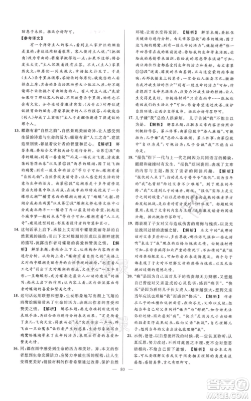 云南美术出版社2021亮点给力大试卷七年级上册语文人教版参考答案