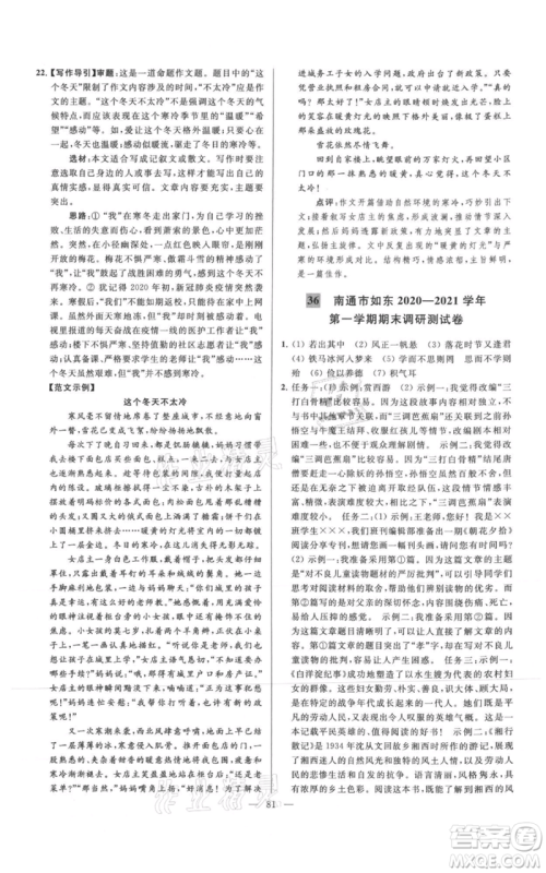 云南美术出版社2021亮点给力大试卷七年级上册语文人教版参考答案 云南美术出版社2021亮点给力大试卷七年级上册语文人教版参考答案