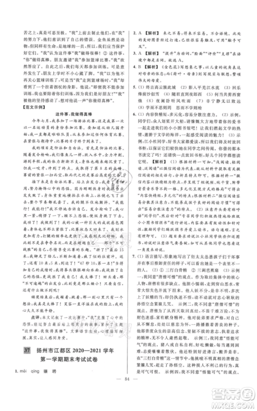 云南美术出版社2021亮点给力大试卷七年级上册语文人教版参考答案 云南美术出版社2021亮点给力大试卷七年级上册语文人教版参考答案