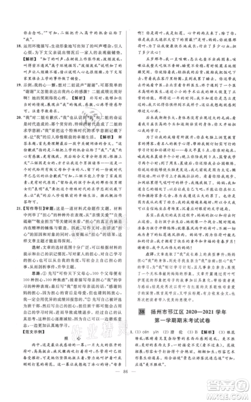 云南美术出版社2021亮点给力大试卷七年级上册语文人教版参考答案 云南美术出版社2021亮点给力大试卷七年级上册语文人教版参考答案