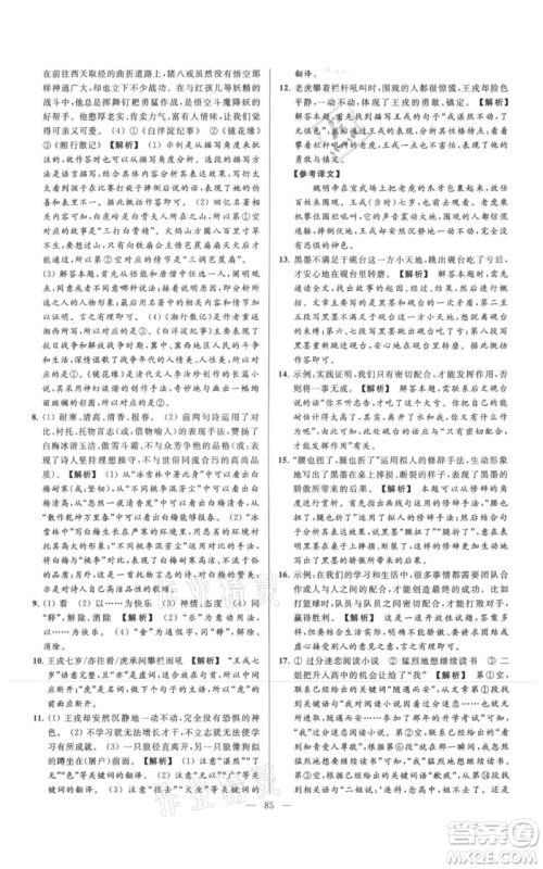 云南美术出版社2021亮点给力大试卷七年级上册语文人教版参考答案 云南美术出版社2021亮点给力大试卷七年级上册语文人教版参考答案