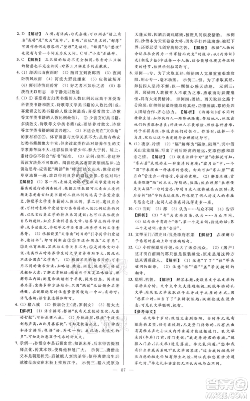 云南美术出版社2021亮点给力大试卷七年级上册语文人教版参考答案 云南美术出版社2021亮点给力大试卷七年级上册语文人教版参考答案