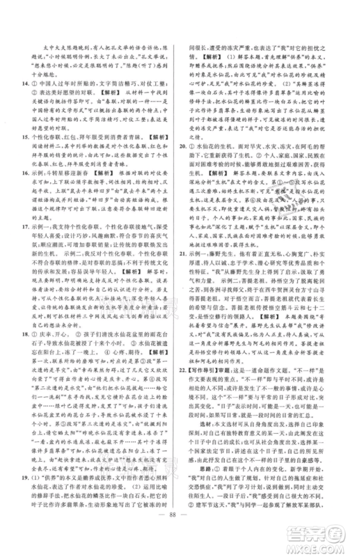 云南美术出版社2021亮点给力大试卷七年级上册语文人教版参考答案 云南美术出版社2021亮点给力大试卷七年级上册语文人教版参考答案
