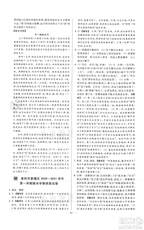 云南美术出版社2021亮点给力大试卷七年级上册语文人教版参考答案 云南美术出版社2021亮点给力大试卷七年级上册语文人教版参考答案