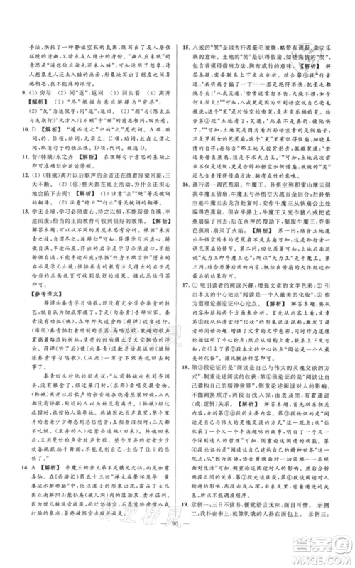 云南美术出版社2021亮点给力大试卷七年级上册语文人教版参考答案 云南美术出版社2021亮点给力大试卷七年级上册语文人教版参考答案