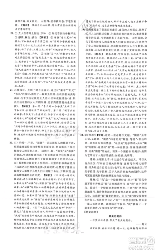 云南美术出版社2021亮点给力大试卷七年级上册语文人教版参考答案 云南美术出版社2021亮点给力大试卷七年级上册语文人教版参考答案