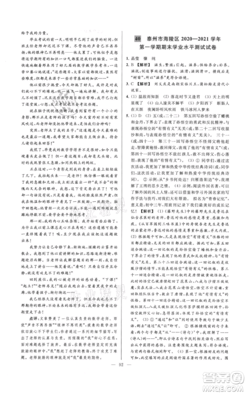 云南美术出版社2021亮点给力大试卷七年级上册语文人教版参考答案 云南美术出版社2021亮点给力大试卷七年级上册语文人教版参考答案