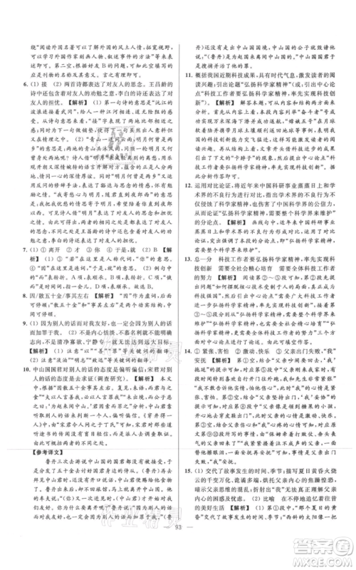 云南美术出版社2021亮点给力大试卷七年级上册语文人教版参考答案 云南美术出版社2021亮点给力大试卷七年级上册语文人教版参考答案