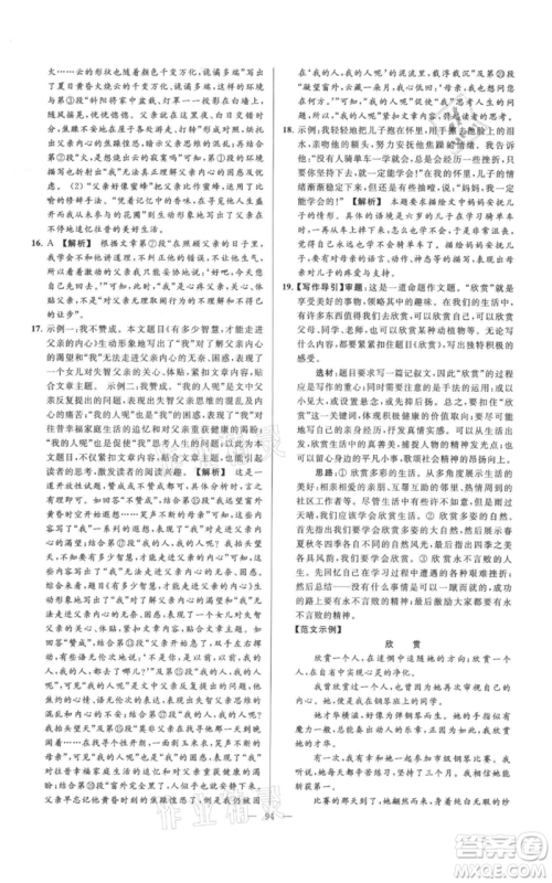 云南美术出版社2021亮点给力大试卷七年级上册语文人教版参考答案 云南美术出版社2021亮点给力大试卷七年级上册语文人教版参考答案