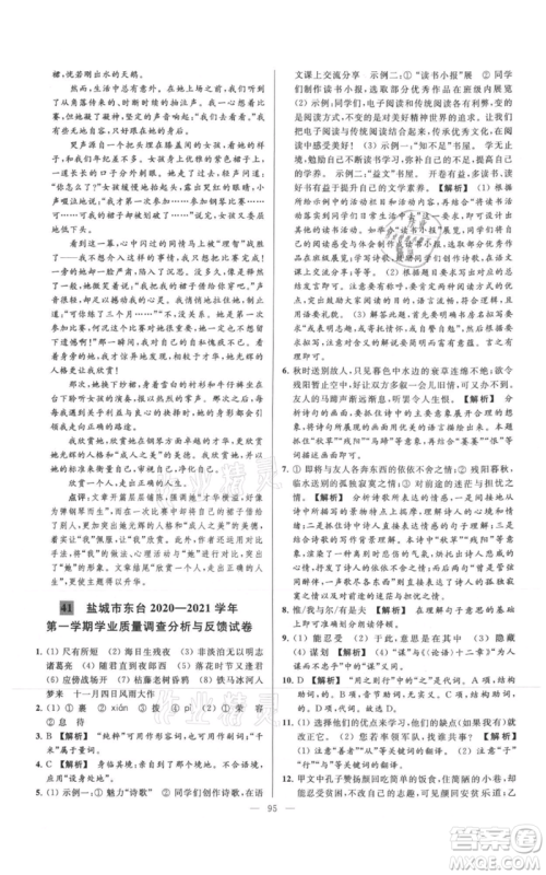 云南美术出版社2021亮点给力大试卷七年级上册语文人教版参考答案 云南美术出版社2021亮点给力大试卷七年级上册语文人教版参考答案