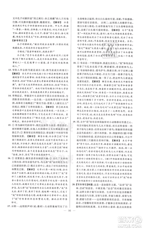 云南美术出版社2021亮点给力大试卷七年级上册语文人教版参考答案 云南美术出版社2021亮点给力大试卷七年级上册语文人教版参考答案