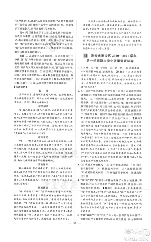 云南美术出版社2021亮点给力大试卷七年级上册语文人教版参考答案 云南美术出版社2021亮点给力大试卷七年级上册语文人教版参考答案