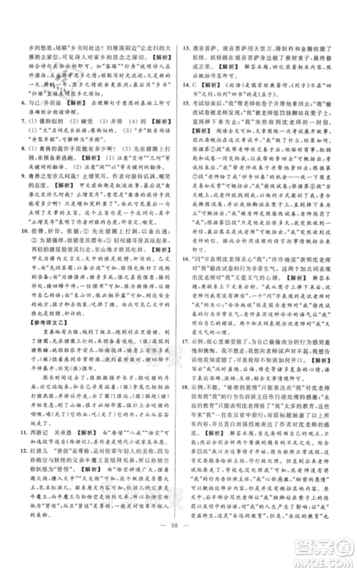 云南美术出版社2021亮点给力大试卷七年级上册语文人教版参考答案 云南美术出版社2021亮点给力大试卷七年级上册语文人教版参考答案