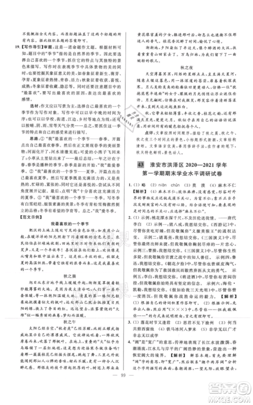 云南美术出版社2021亮点给力大试卷七年级上册语文人教版参考答案 云南美术出版社2021亮点给力大试卷七年级上册语文人教版参考答案