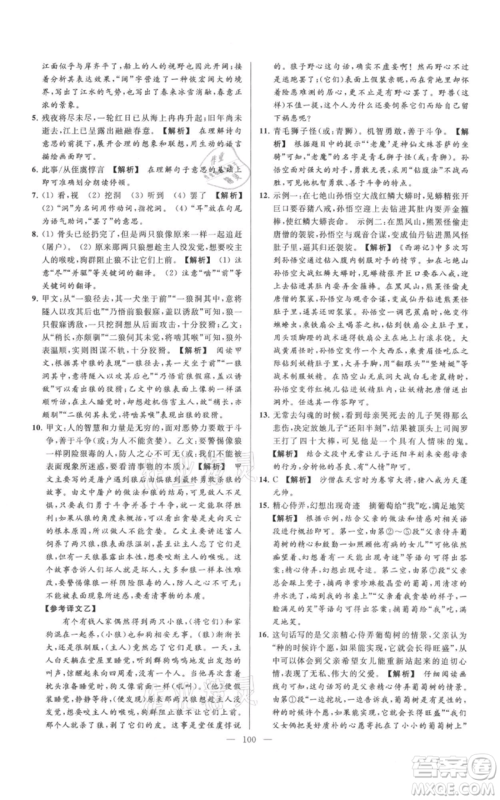 云南美术出版社2021亮点给力大试卷七年级上册语文人教版参考答案 云南美术出版社2021亮点给力大试卷七年级上册语文人教版参考答案