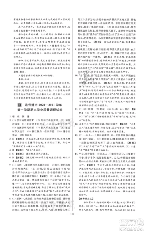 云南美术出版社2021亮点给力大试卷七年级上册语文人教版参考答案 云南美术出版社2021亮点给力大试卷七年级上册语文人教版参考答案