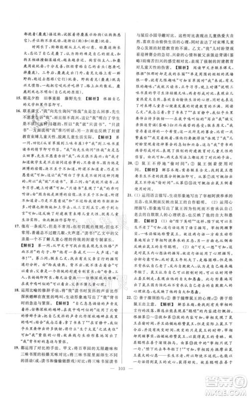 云南美术出版社2021亮点给力大试卷七年级上册语文人教版参考答案 云南美术出版社2021亮点给力大试卷七年级上册语文人教版参考答案