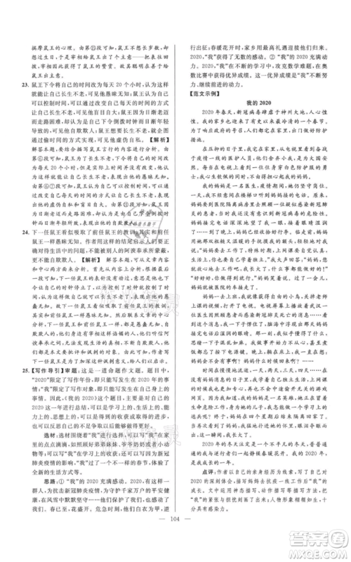 云南美术出版社2021亮点给力大试卷七年级上册语文人教版参考答案 云南美术出版社2021亮点给力大试卷七年级上册语文人教版参考答案