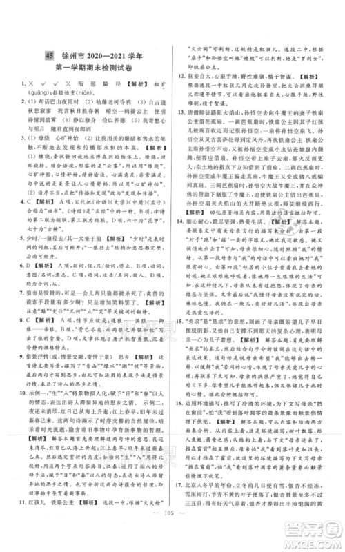 云南美术出版社2021亮点给力大试卷七年级上册语文人教版参考答案 云南美术出版社2021亮点给力大试卷七年级上册语文人教版参考答案