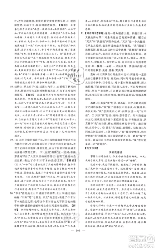 云南美术出版社2021亮点给力大试卷七年级上册语文人教版参考答案 云南美术出版社2021亮点给力大试卷七年级上册语文人教版参考答案