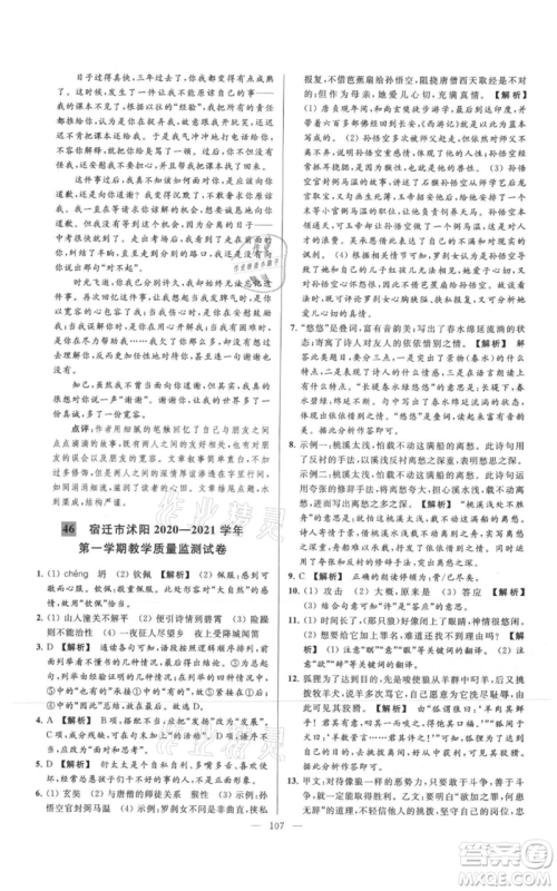 云南美术出版社2021亮点给力大试卷七年级上册语文人教版参考答案